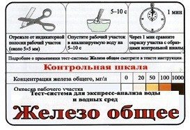 Тест-система «Железо общее» - fgospostavki.ru - Грозный