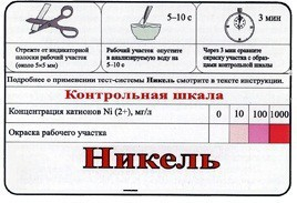 Тест-система «Никель» - fgospostavki.ru - Грозный