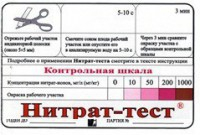 Тест-система "Нитрат-тест" - fgospostavki.ru - Грозный