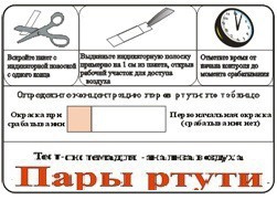 Тест-система «Пары ртути» - fgospostavki.ru - Грозный