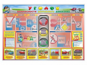 Стенд "Уголок безопасности дорожного движения" для 1-4 классов - fgospostavki.ru - Грозный