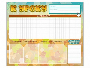 Стенд-уголок магнитно-маркерный "К уроку" - fgospostavki.ru - Грозный