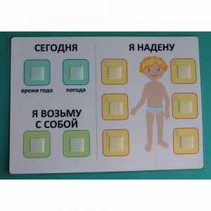 Визуальное пособие "Я надену" - fgospostavki.ru - Грозный