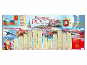 Настенное полотно "Праздники России" (7000 х 3000 мм) - fgospostavki.ru - Грозный