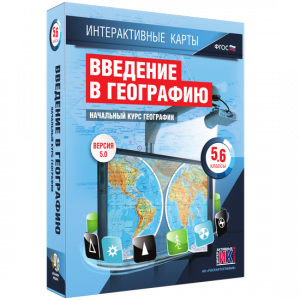 Интерактивные карты. Начальный курс географии. 5–6 классы. - fgospostavki.ru - Грозный