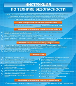 Стенд "Инструкция по технике безопасности" - fgospostavki.ru - Грозный