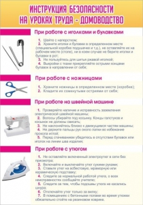 Стенд "Инструкция безопасности на уроках труда №1" - fgospostavki.ru - Грозный