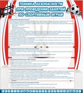 Стенд "Техника безопасности занятий по спортивным играм" - fgospostavki.ru - Грозный