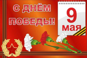 Баннер "С днем Победы" Вариант 5 - fgospostavki.ru - Грозный