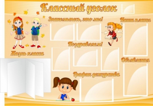 Стенд "Классный уголок" Вариант 35 - fgospostavki.ru - Грозный