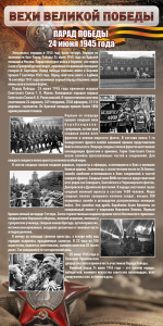 Стенд "Парад Победы" - fgospostavki.ru - Грозный