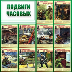 Стенд "Подвиги часовых" - fgospostavki.ru - Грозный