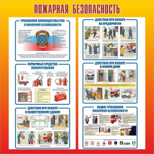 Стенд "Пожарная безопасность" Вариант 4 - fgospostavki.ru - Грозный