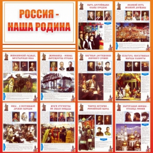 Стенд "Россия наша родина" - fgospostavki.ru - Грозный