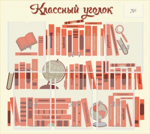 Стенд "Классный уголок" Вариант 38 - fgospostavki.ru - Грозный