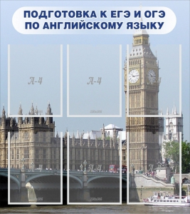 Стенд "Подготовка к ЕГЭ и ОГЭ по английскому языку" Вариант 1 - fgospostavki.ru - Грозный