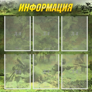 Стенд "Информация" Вариант 5 - fgospostavki.ru - Грозный