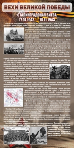 Стенд "Сталинградская битва" - fgospostavki.ru - Грозный