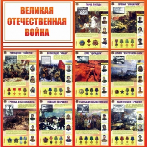 Стенд "Великая Отечественная война" - fgospostavki.ru - Грозный
