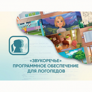 «Звукоречье» Программное обеспечение для Логопедов - fgospostavki.ru - Грозный