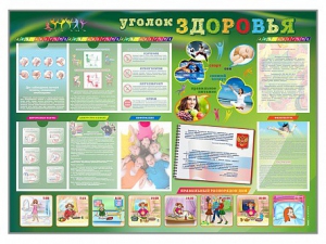 Стенд-уголок "Уголок здоровья" Вариант 1 - fgospostavki.ru - Грозный