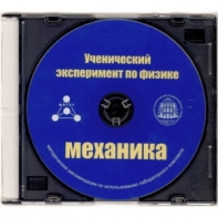 Методические рекомендации по использованию лабораторного комплекта по механике «Ученический эксперимент по физике. Механика» - fgospostavki.ru - Грозный