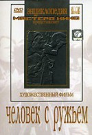 DVD художественный фильм "Человек с ружьем" - fgospostavki.ru - Грозный
