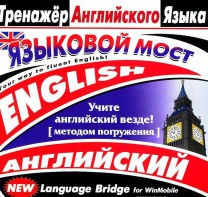 CD-ROM "Тренажер английского языка. Языковой мост" - fgospostavki.ru - Грозный