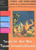 DVD Учим иностранный язык легко и с удовольствием «Тарзан-человек-обезьяна» - fgospostavki.ru - Грозный