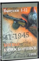 DVD "Боевые киносборники" - fgospostavki.ru - Грозный