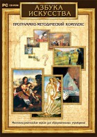 Азбука искусства. Программно-методический комплекс - fgospostavki.ru - Грозный