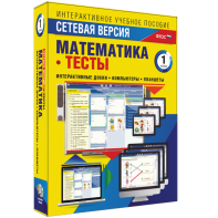 Сетевая версия. Тесты. Математика 1 класс - fgospostavki.ru - Грозный