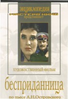 DVD "Бесприданница" - fgospostavki.ru - Грозный