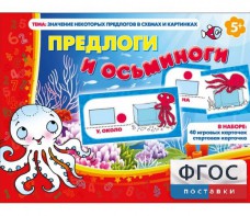 Предлоги и осьминоги - fgospostavki.ru - Грозный