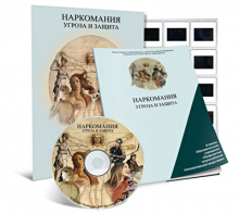 Электронное наглядное пособие «Наркомания. Угроза и защита» - fgospostavki.ru - Грозный