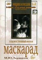 DVD "Маскарад (экранизация пьесы М. Лермонтова)" - fgospostavki.ru - Грозный