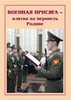 Брошюра "Военная присяга" - fgospostavki.ru - Грозный