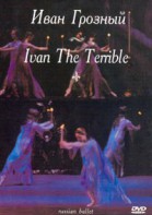 DVD "Иван Грозный" С. Прокофьева (балет Большого театра) - fgospostavki.ru - Грозный