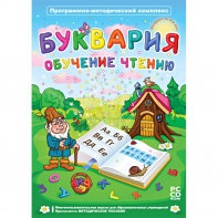 Буквария. Обучение чтению. Программно-методический комплекс - fgospostavki.ru - Грозный