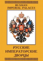 DVD "Русские императорские дворцы" - fgospostavki.ru - Грозный