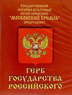DVD Герб Государства Российского (о 500 летней истории российского герба) - fgospostavki.ru - Грозный