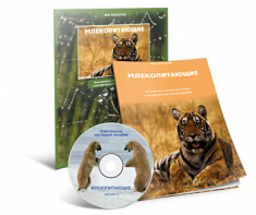Электронное наглядное пособие «Млекопитающие» - fgospostavki.ru - Грозный