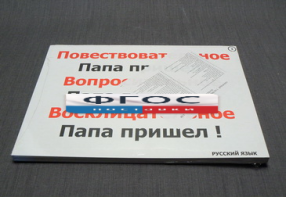 Опорные таблицы по русскому языку для начальной школы (56 шт.) А3 - fgospostavki.ru - Грозный