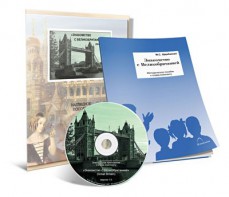 Электронное наглядное пособие с приложением  «Знакомство с Великобританией» - fgospostavki.ru - Грозный