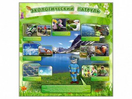 Стенд "Экологический патруль" - fgospostavki.ru - Грозный