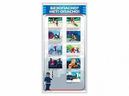 Стенд "Безопасно? Нет - опасно!" - fgospostavki.ru - Грозный