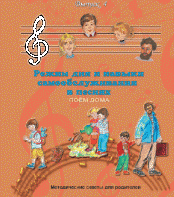 CD "Режим дня и навыки самообслуживания в песнях. Поем дома.Веселый день дошкольника. Выпуск 4" - fgospostavki.ru - Грозный