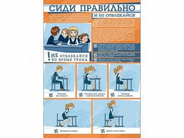Стенд "Сиди правильно и не отвлекайся" - fgospostavki.ru - Грозный