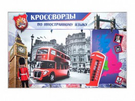 Дидактическое магнитно-маркерное панно "Кроссворды по иностранному языку" - fgospostavki.ru - Грозный