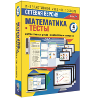 Сетевая версия. Тесты. Математика 4 класс - fgospostavki.ru - Грозный